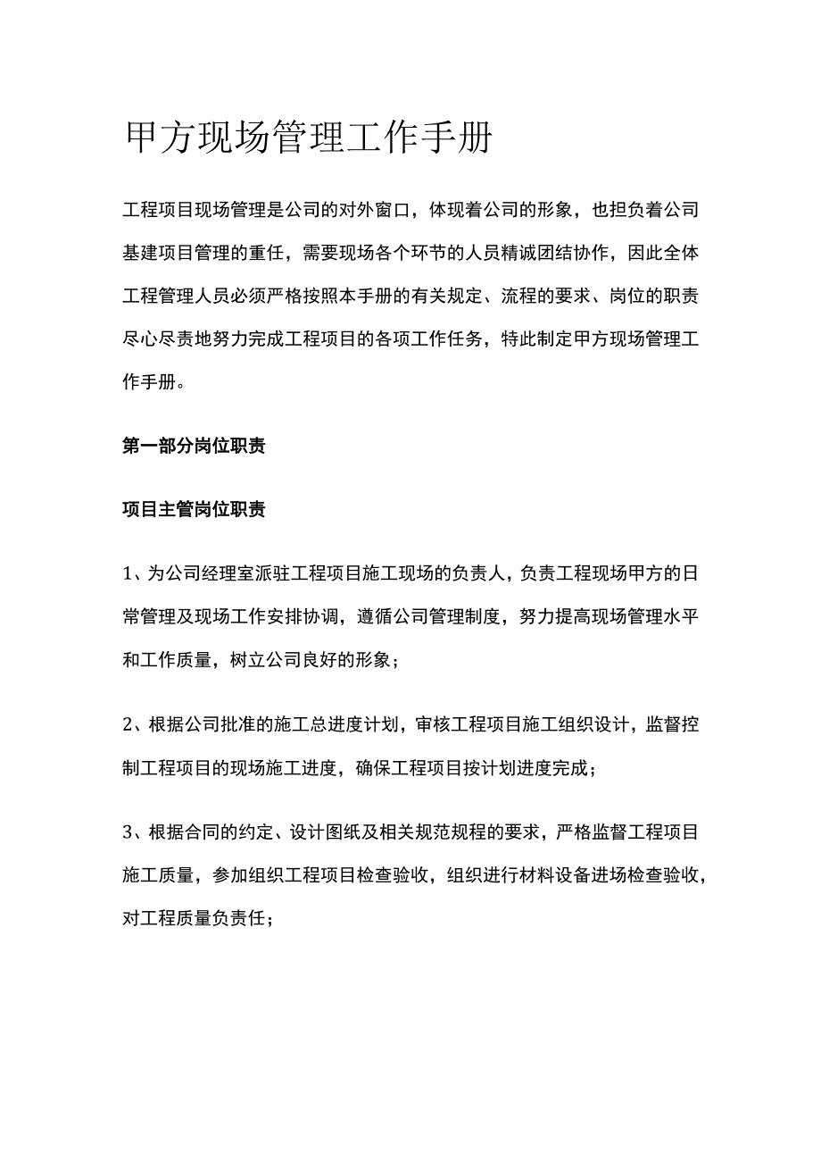 甲方现场管理工作手册.docx_第1页