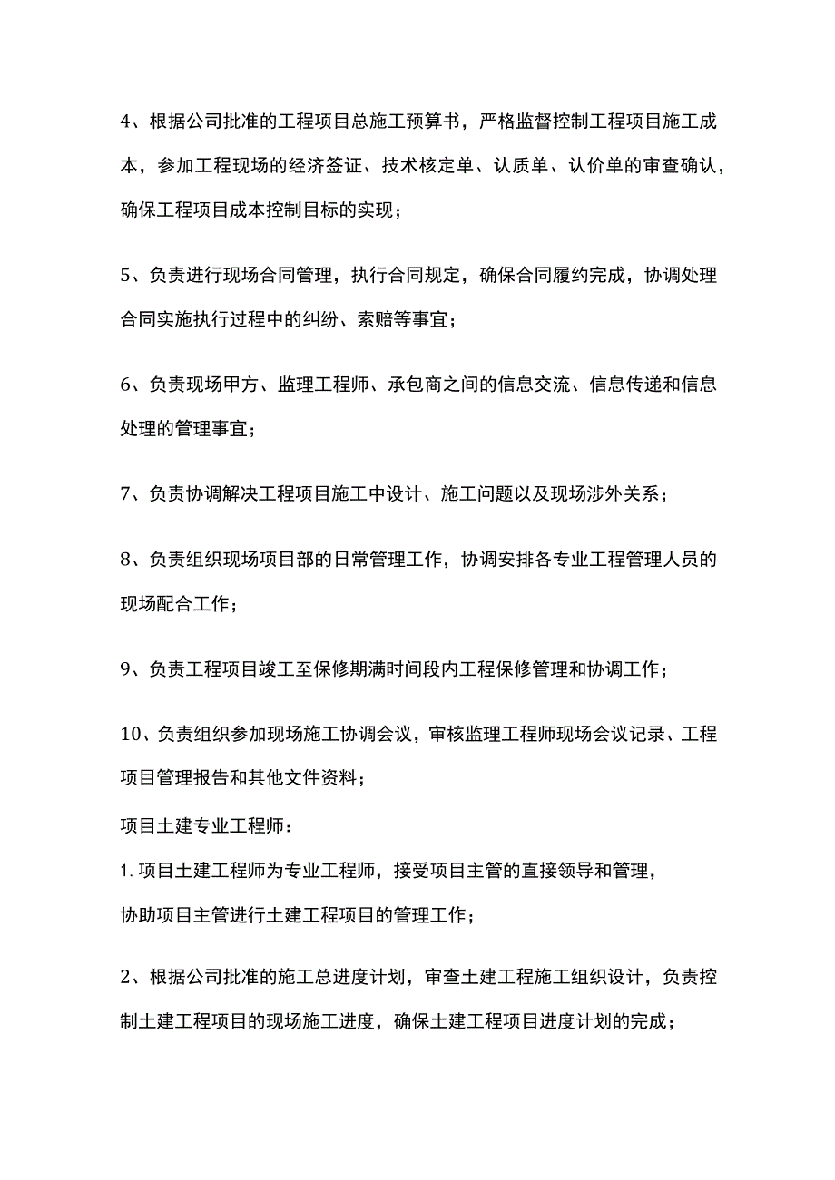 甲方现场管理工作手册.docx_第2页