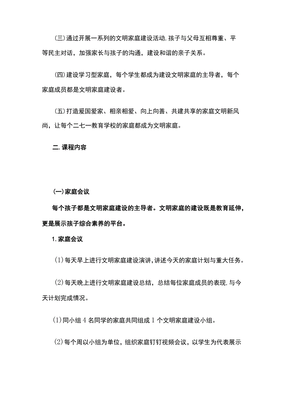 某学校小学部4-6年级假期文明家庭建设课程.docx_第2页