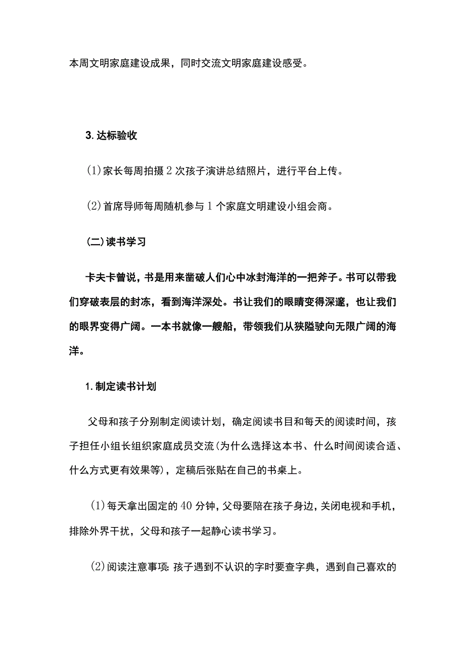 某学校小学部4-6年级假期文明家庭建设课程.docx_第3页