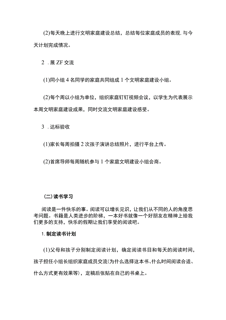 某学校小学部1-3年级假期文明家庭建设课程.docx_第3页