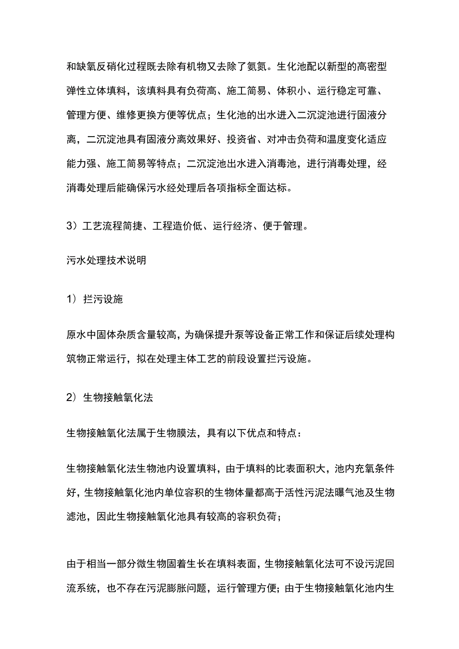 一体化地埋式生活污水处理.docx_第2页