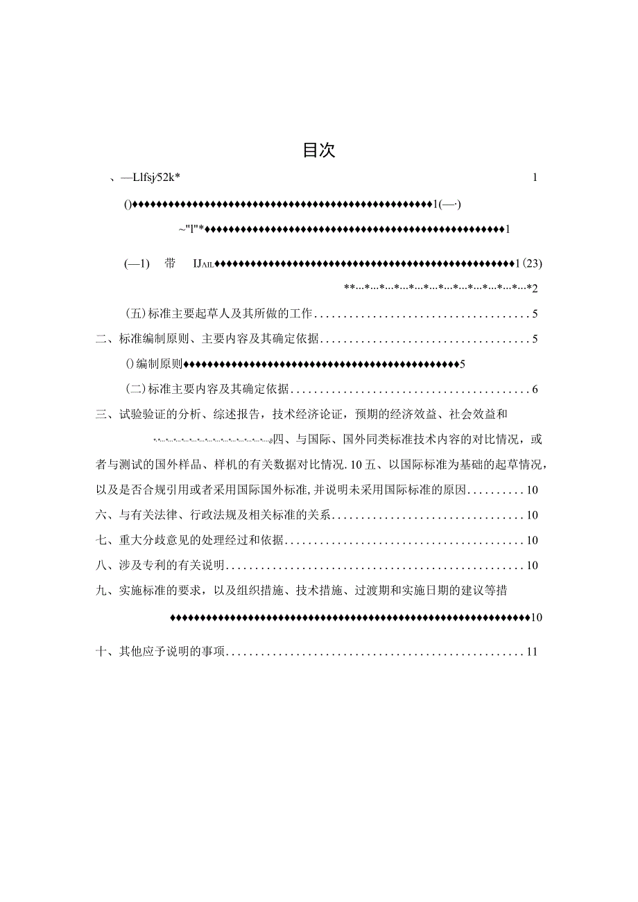 全民所有自然资源资产清查空间数据整合技术规程编制说明.docx_第2页