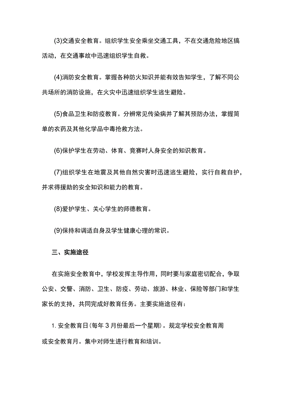 某学校安全教育培训制度.docx_第3页