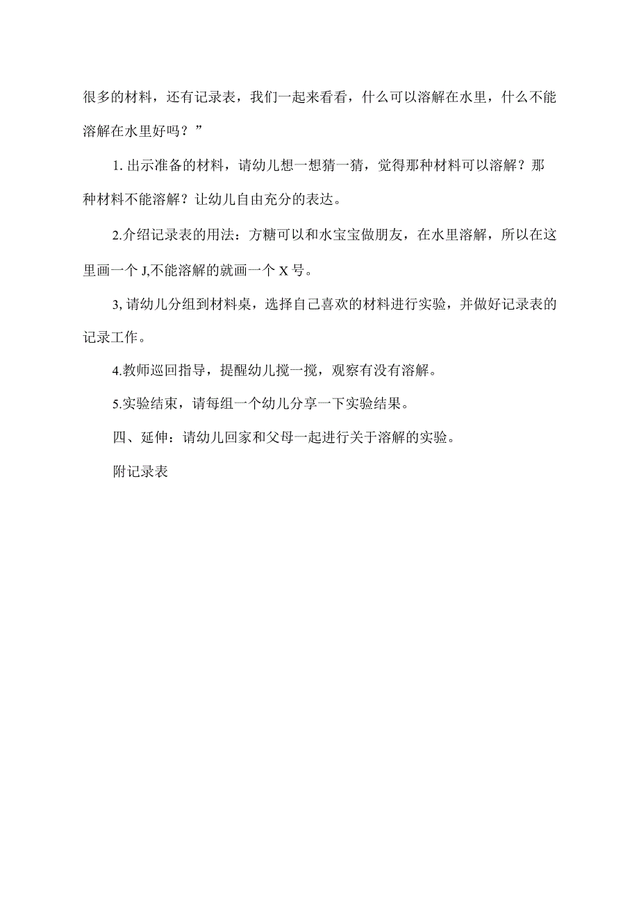 幼儿园优质公开课：中班科学《有趣的溶解》教学设计.docx_第3页