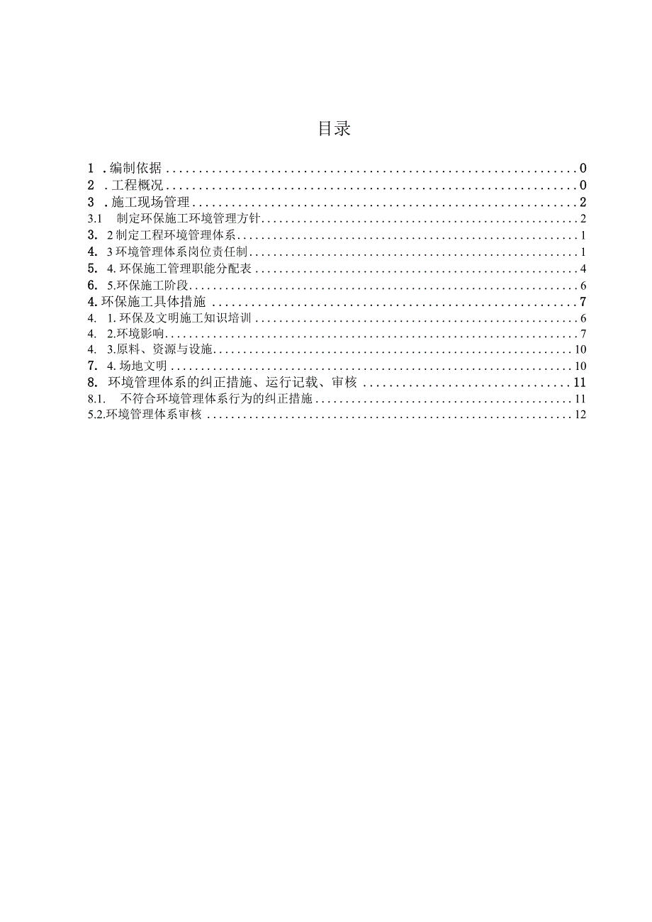 施工扬尘污染防治实施方案.docx_第2页