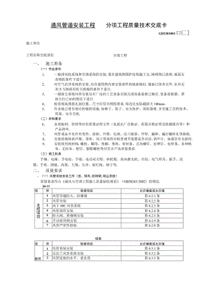 07通风管道安装工程工程文档范本.docx