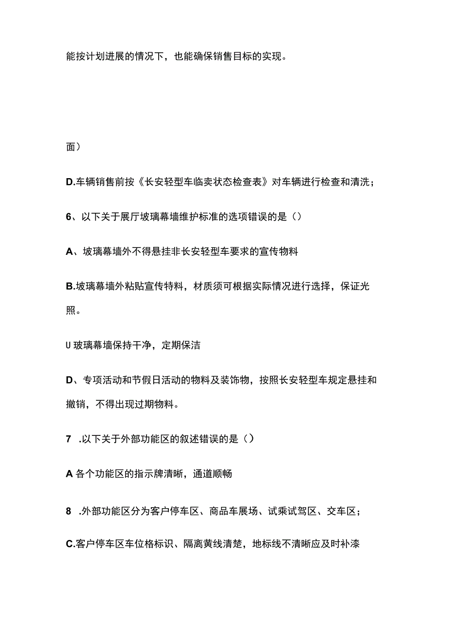 2023年版销售管理篇考试试题.docx_第2页