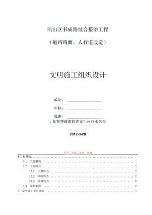 书城路文明施工组织设计.docx