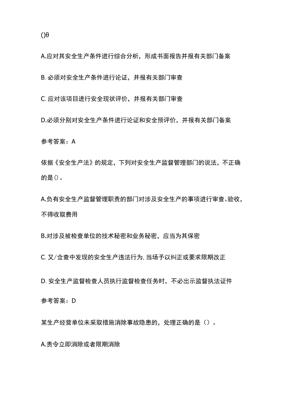 2023注册安全工程师考试真题考点含答案.docx_第3页