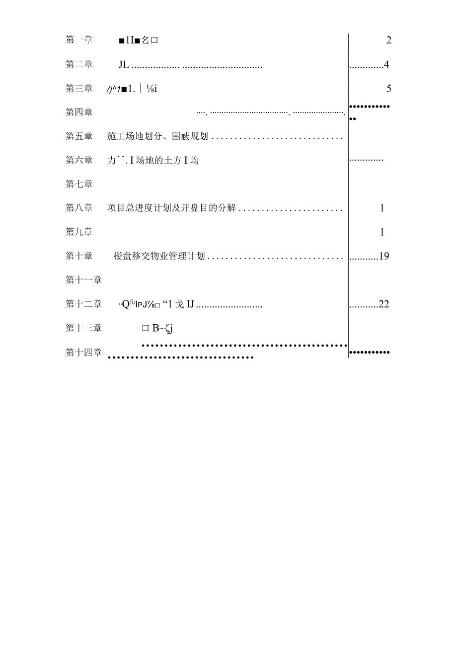 综合策划方案(新).docx_第2页