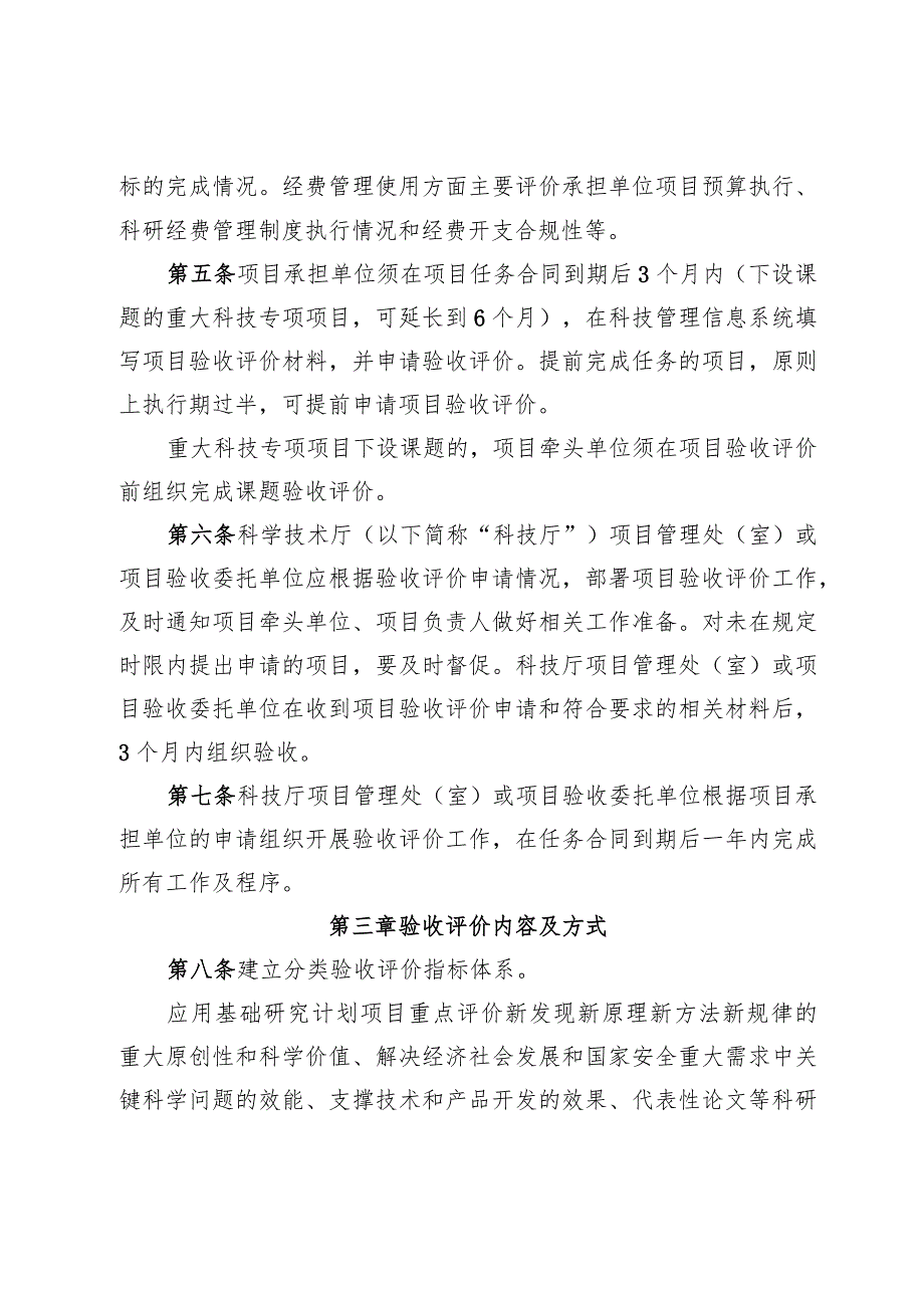 科技计划项目验收暨绩效评价工作规程（试行）.docx_第2页