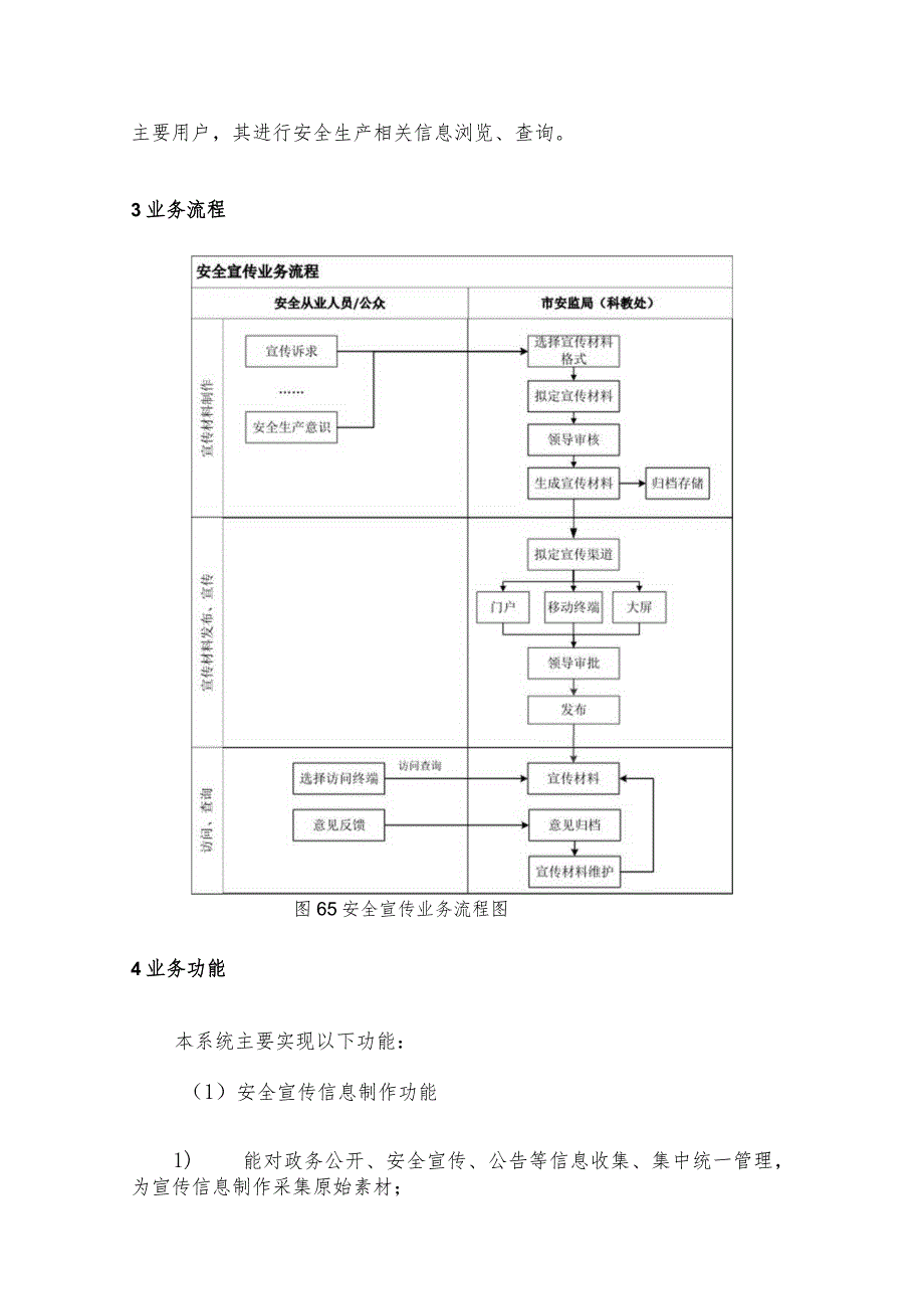 智慧安全工程安全宣传系统建设方案.docx_第2页