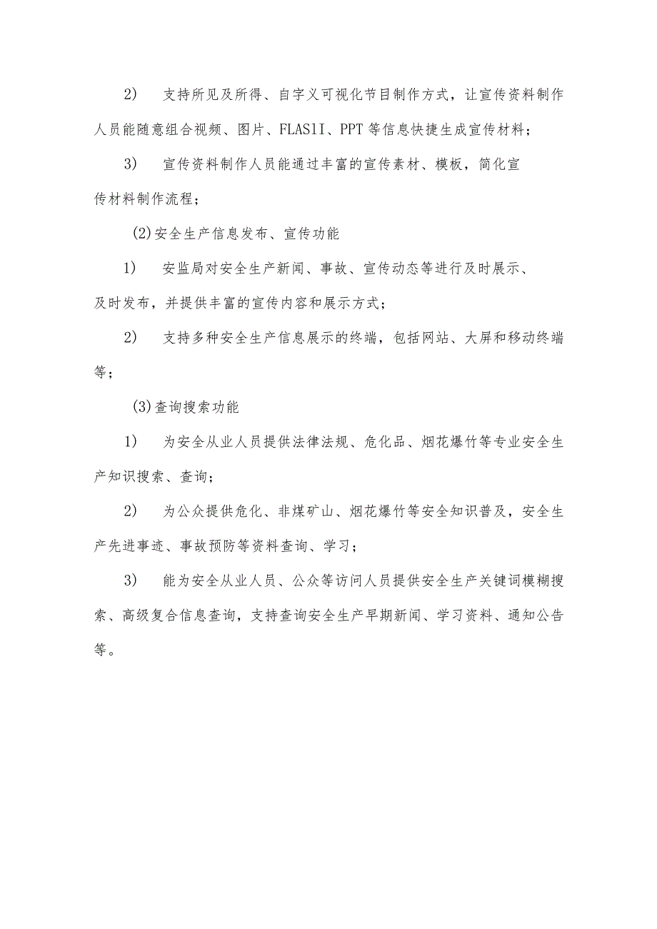 智慧安全工程安全宣传系统建设方案.docx_第3页