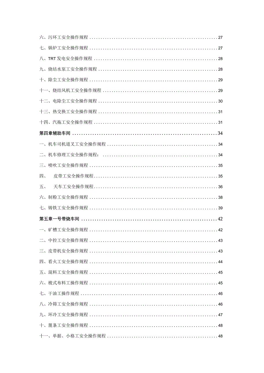 炼铁厂安全操作规程.docx_第3页