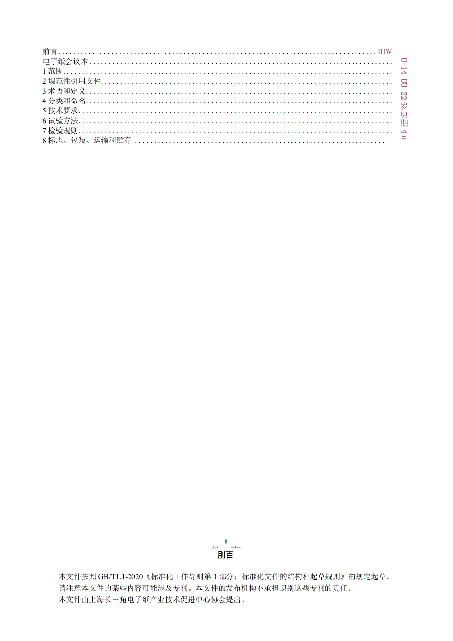 电子纸会议本.docx_第2页