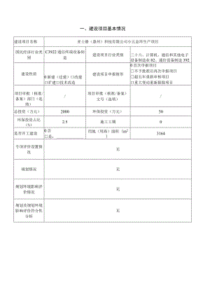 小五金环生产项目环境影响报告.docx