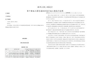 路网工程二期设计--施工图交通组织设计 施工图设计说明.docx