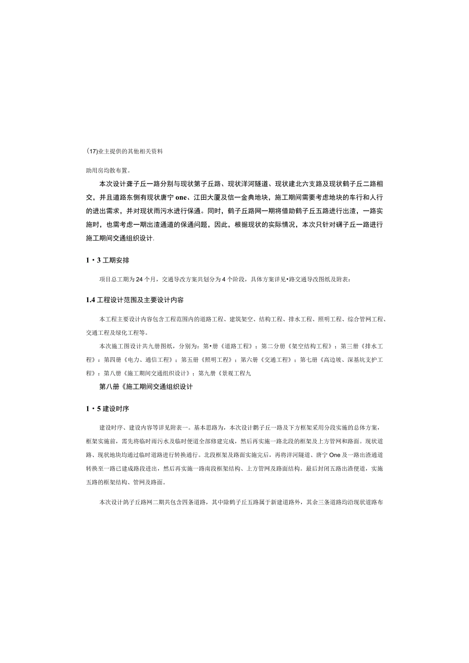 路网工程二期设计--施工图交通组织设计 施工图设计说明.docx_第3页