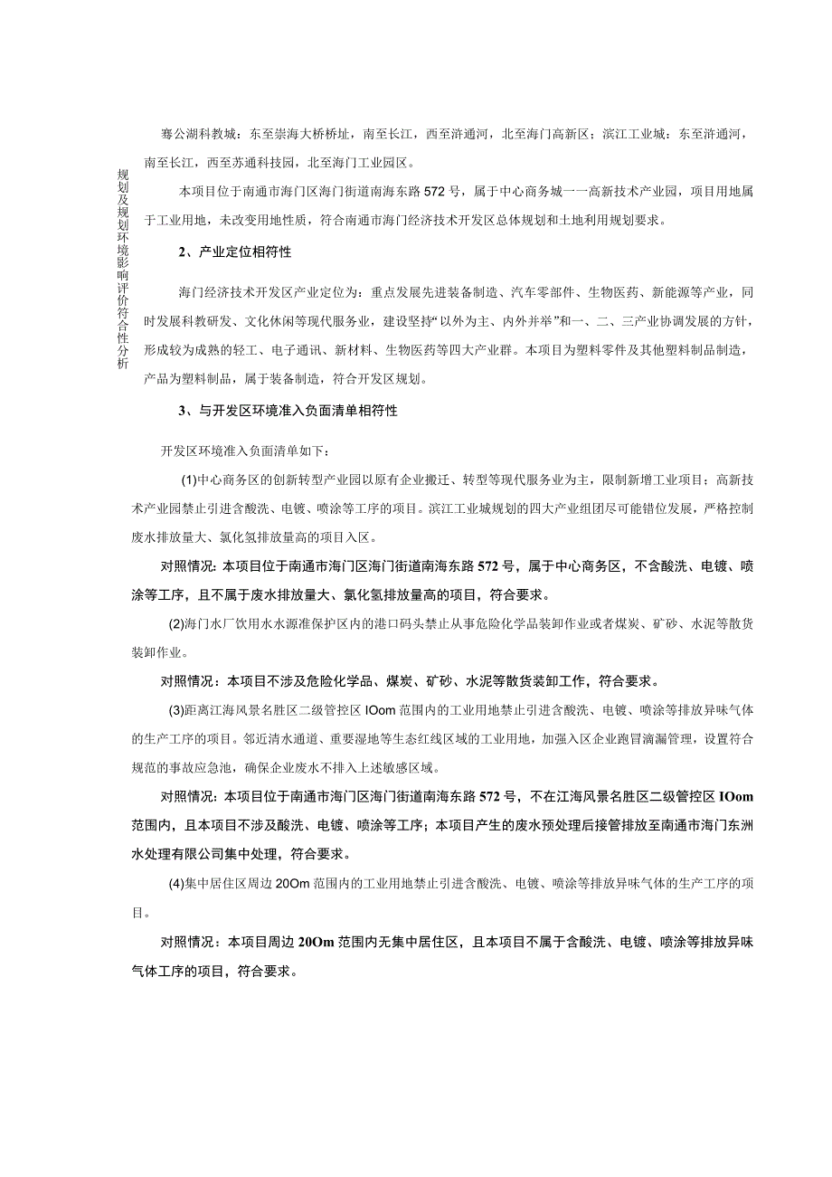 年产2000万只塑料瓶盖新建项目环境影响报告.docx_第3页