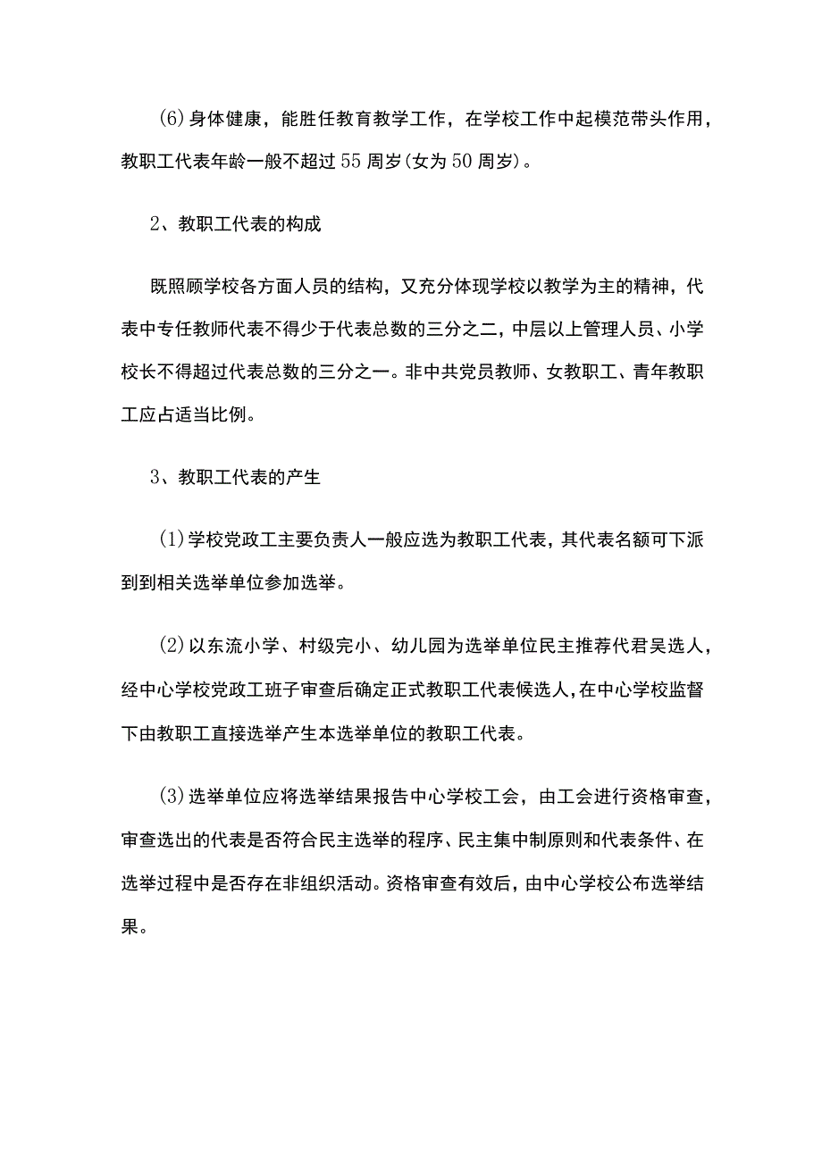 某中心学校教职工代表大会制度.docx_第2页