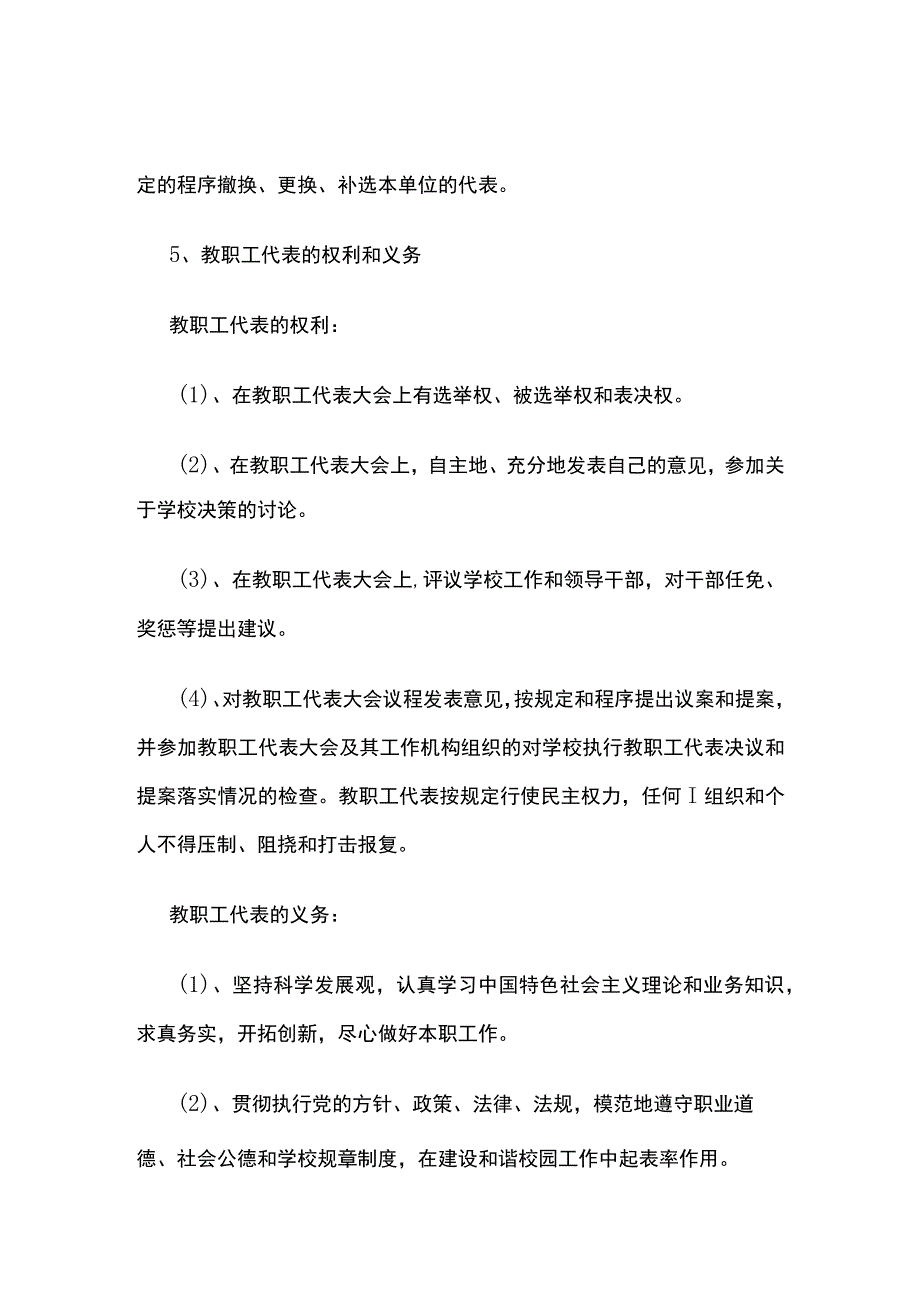 某中心学校教职工代表大会制度.docx_第3页