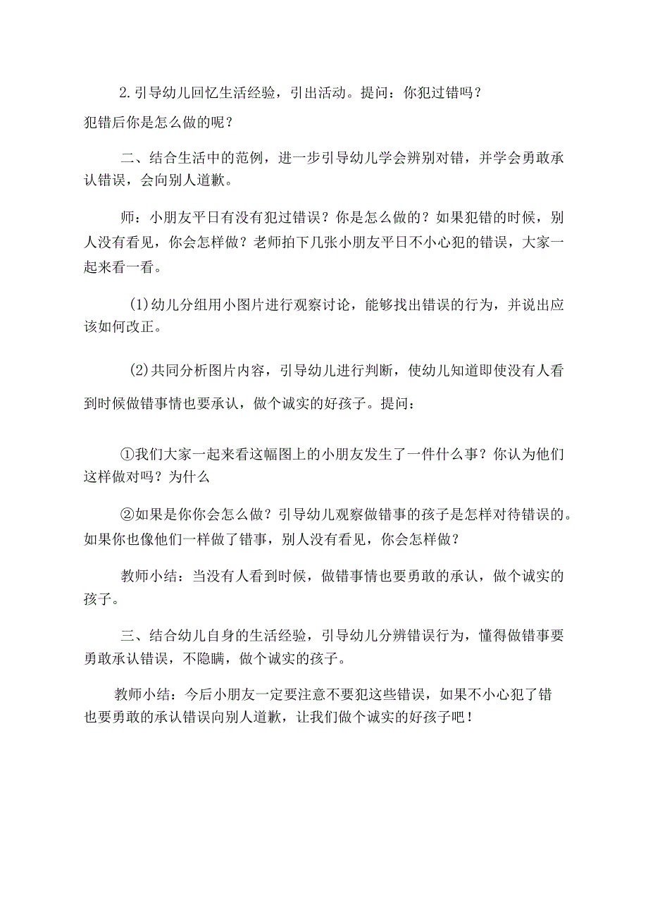 幼儿园优质公开课：中班社会《勇敢地说出来》教学设计.docx_第2页