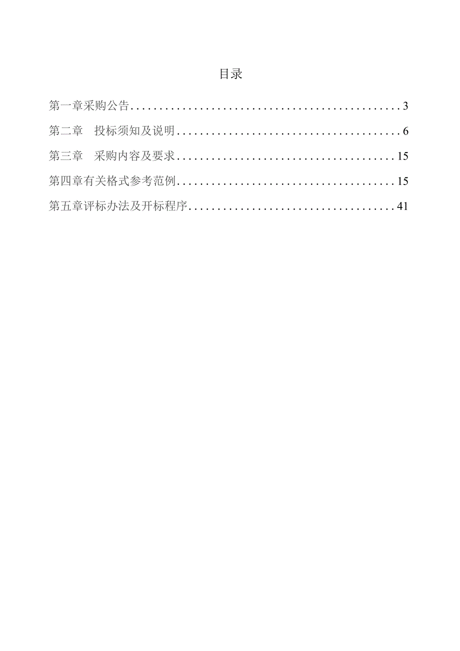 高级中学“强基、顶尖”培训服务项目招标文件.docx_第2页