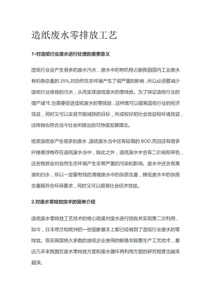 造纸废水零排放工艺.docx