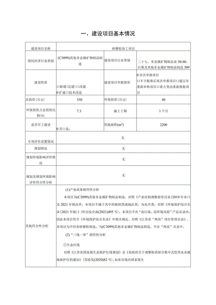 研磨轮加工项目环境影响报告.docx_第2页