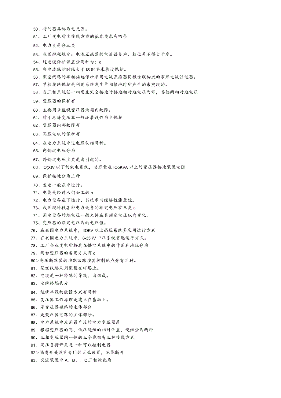 《工厂供电》复习题1.docx_第2页