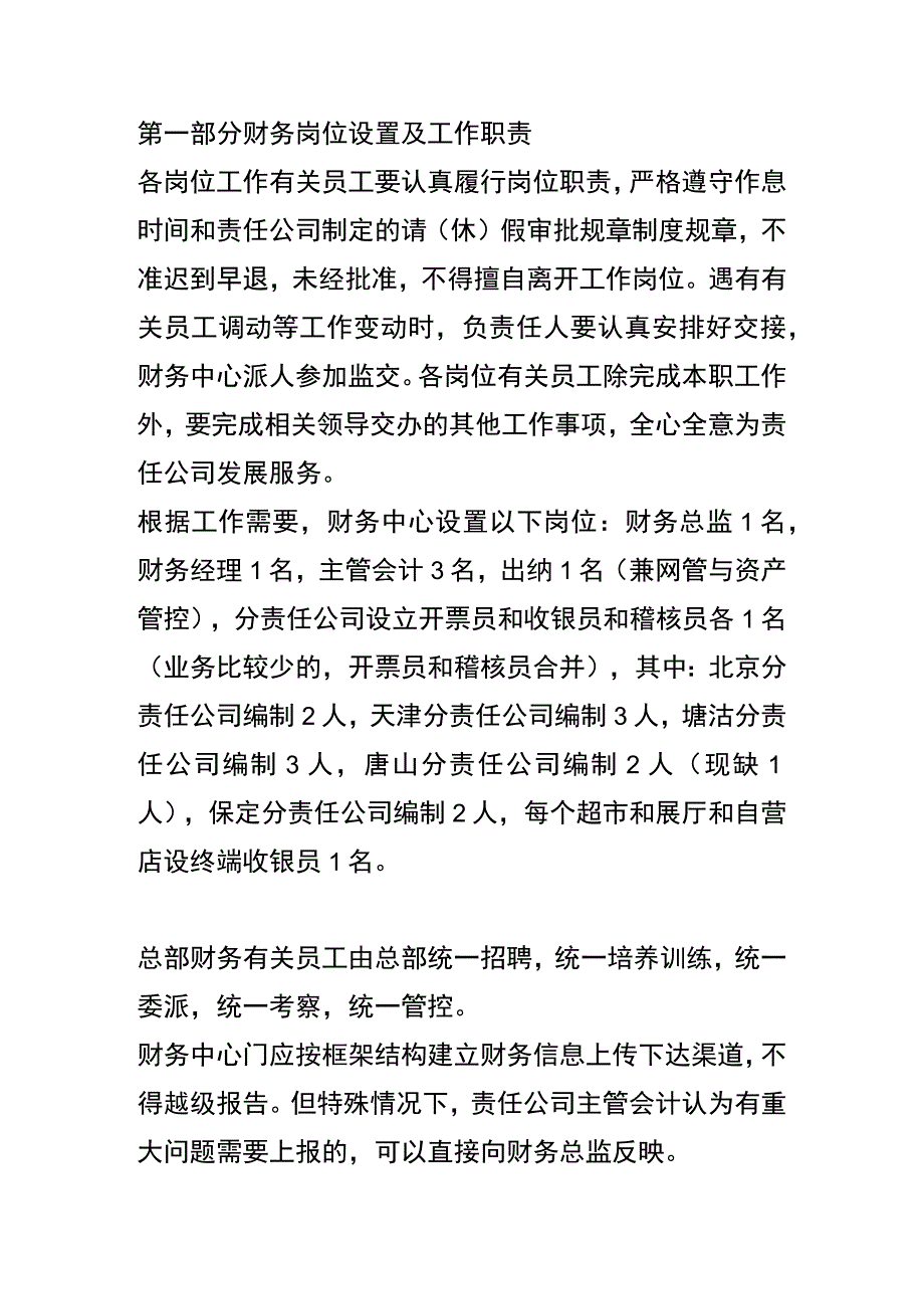 财务工作手册.docx_第3页