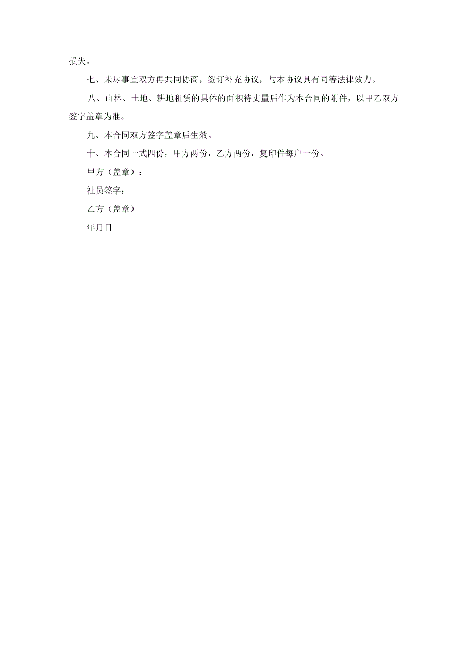 山林地租赁合同范本范文.docx_第3页