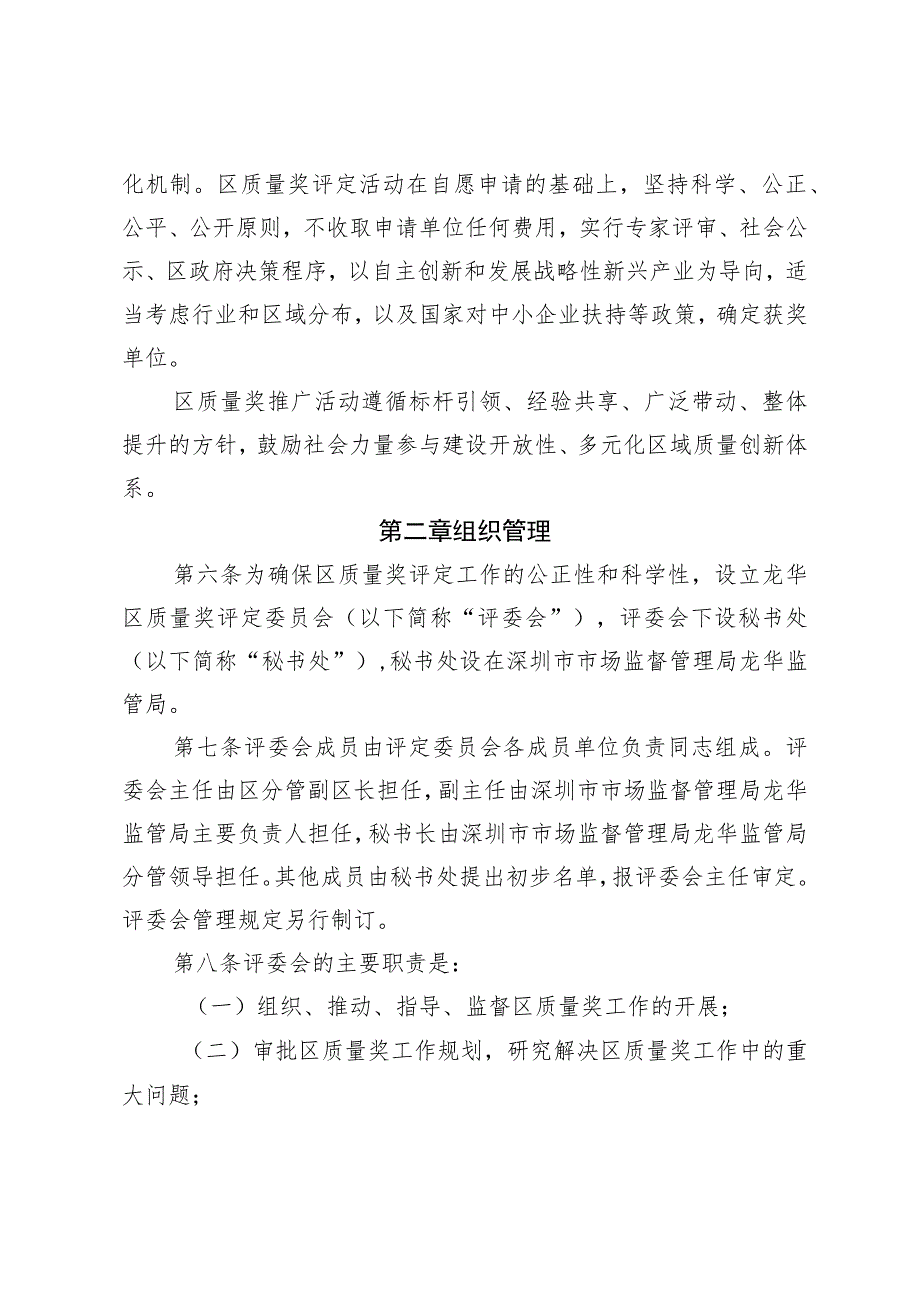 深圳市龙华区质量奖管理办法（征求意见稿）.docx_第2页