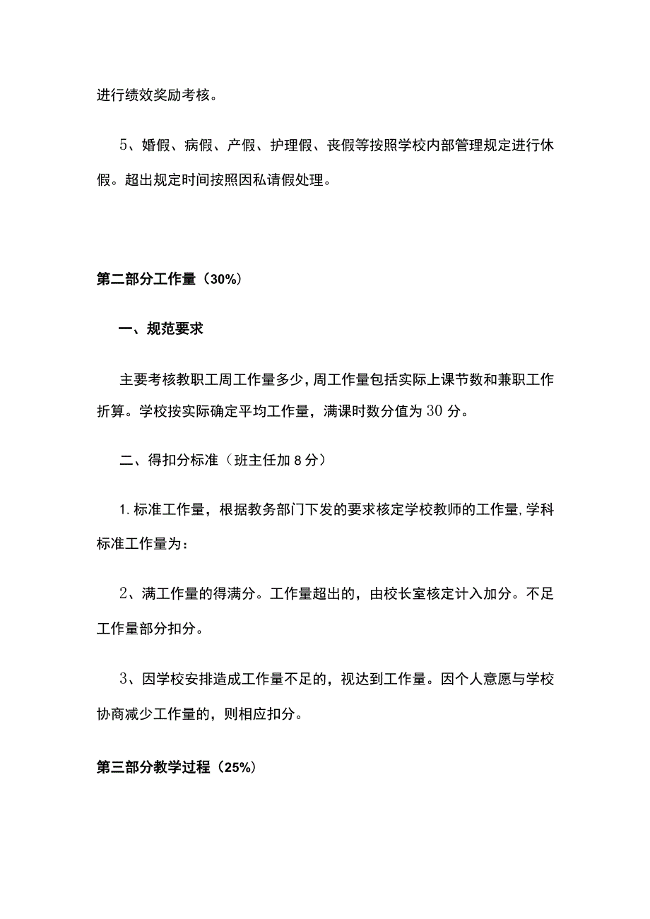 某学校教师绩效工资考核方案.docx_第2页