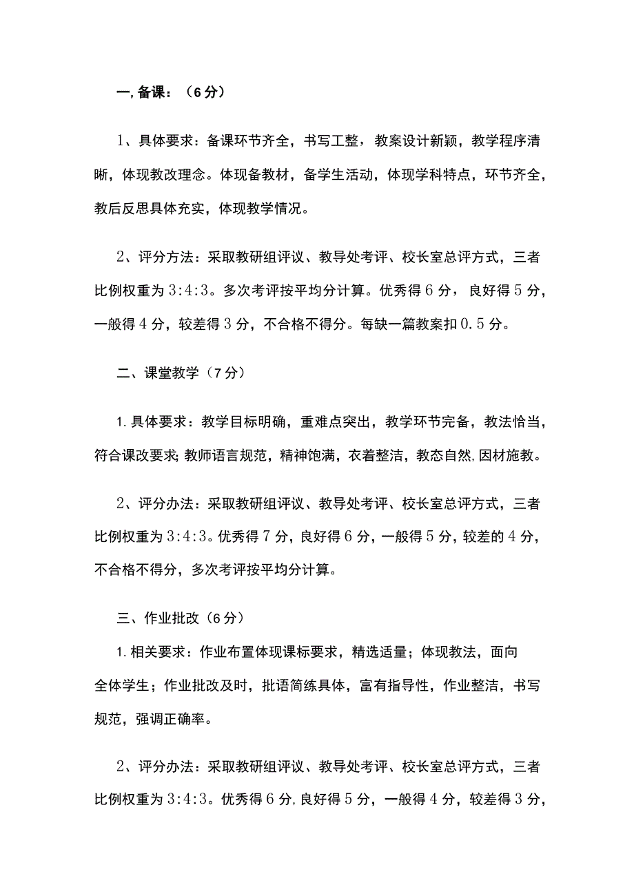 某学校教师绩效工资考核方案.docx_第3页