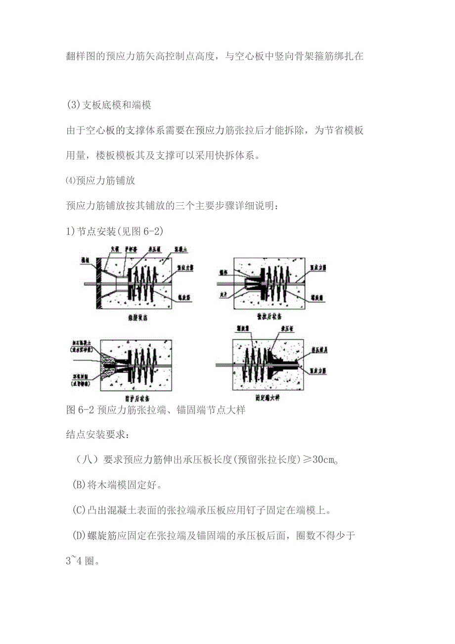 预应力钢筋混凝土大梁施工.docx_第3页