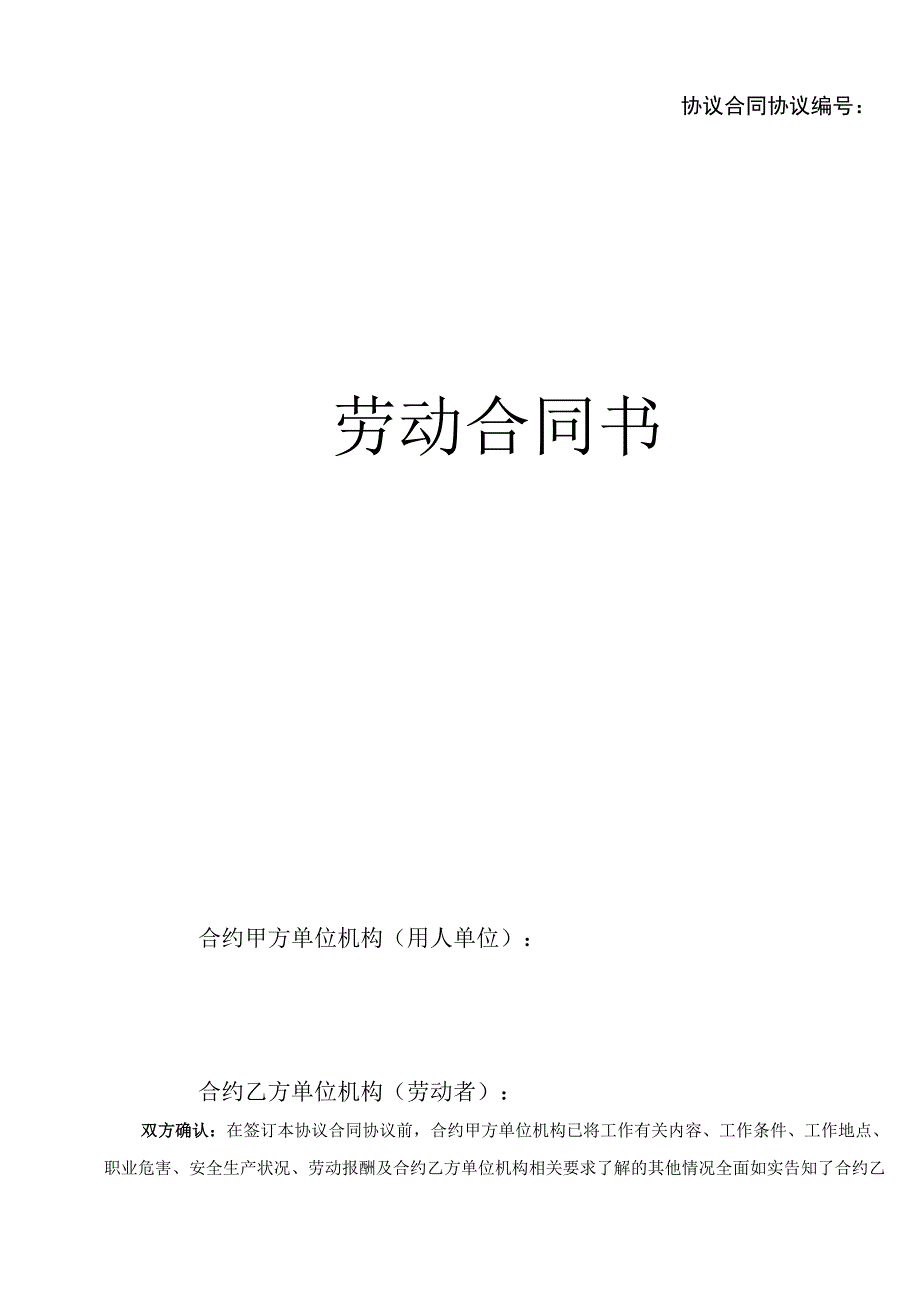 办公文档范本公司劳动合同.docx_第1页