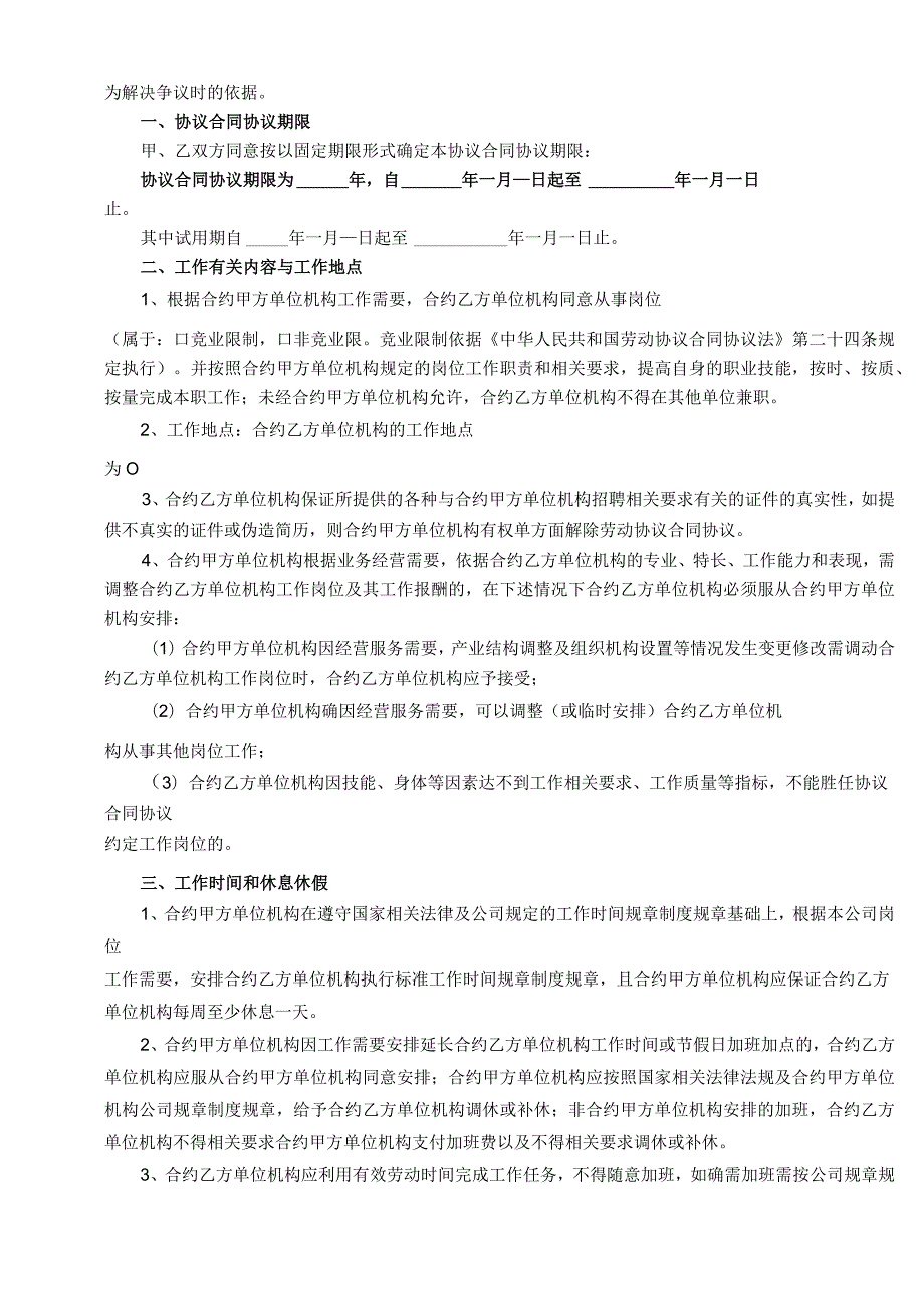 办公文档范本公司劳动合同.docx_第3页