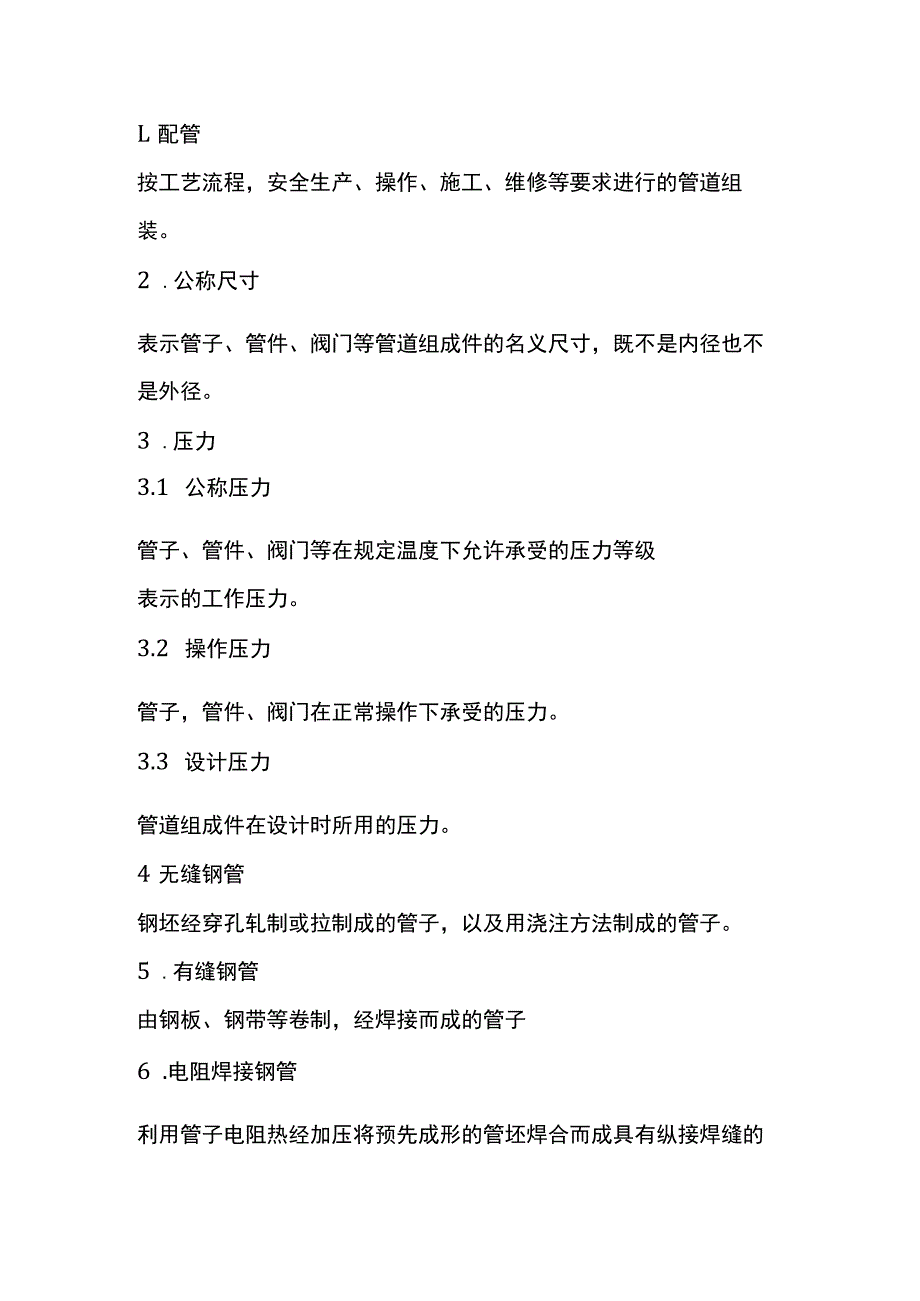 技能培训资料-管道常用术语.docx_第1页