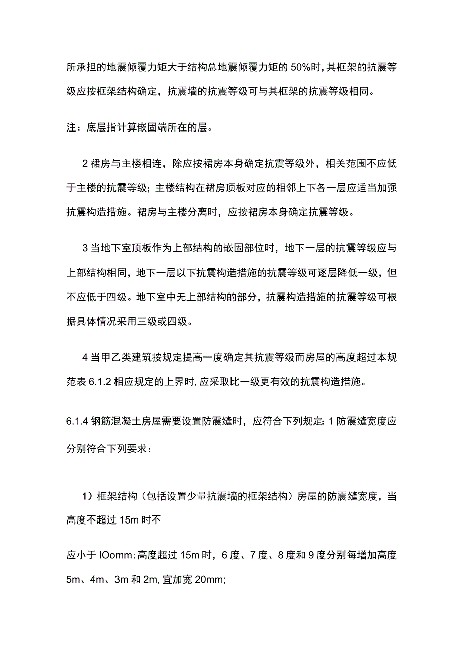 结构施工图审查要点 钢筋混凝土篇.docx_第2页