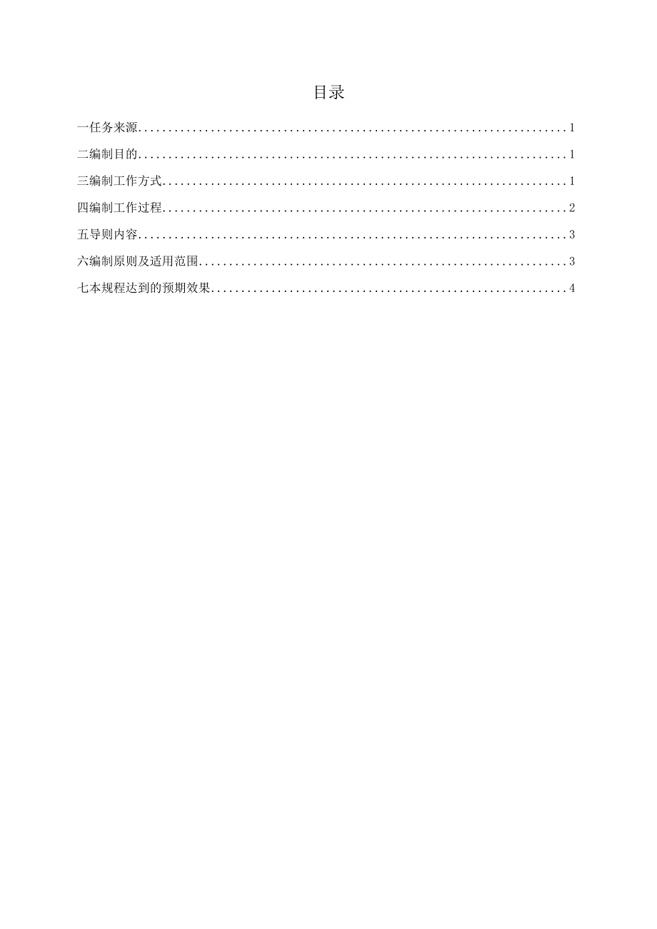 能源行业标准梯级水库泥沙调度导则编制说明.docx_第2页