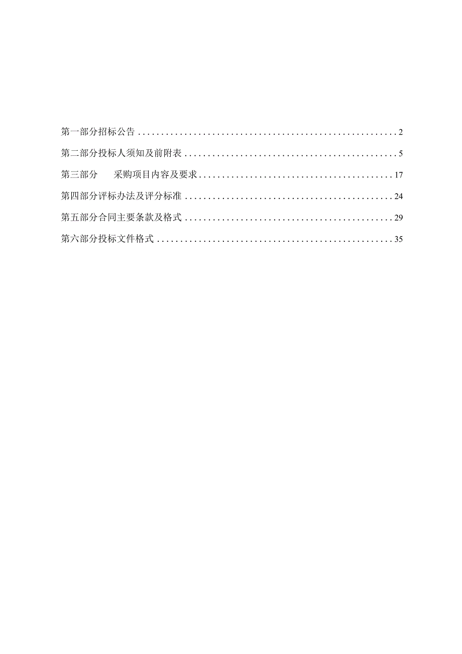 向阳未来社区—社区综合服务中心装饰工程空调采购项目招标文件.docx_第2页