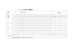 卫生室 (考勤表).docx