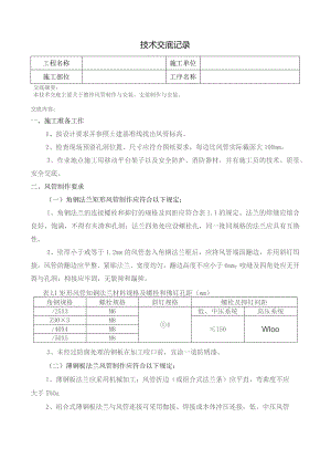 镀锌风管技术交底.docx