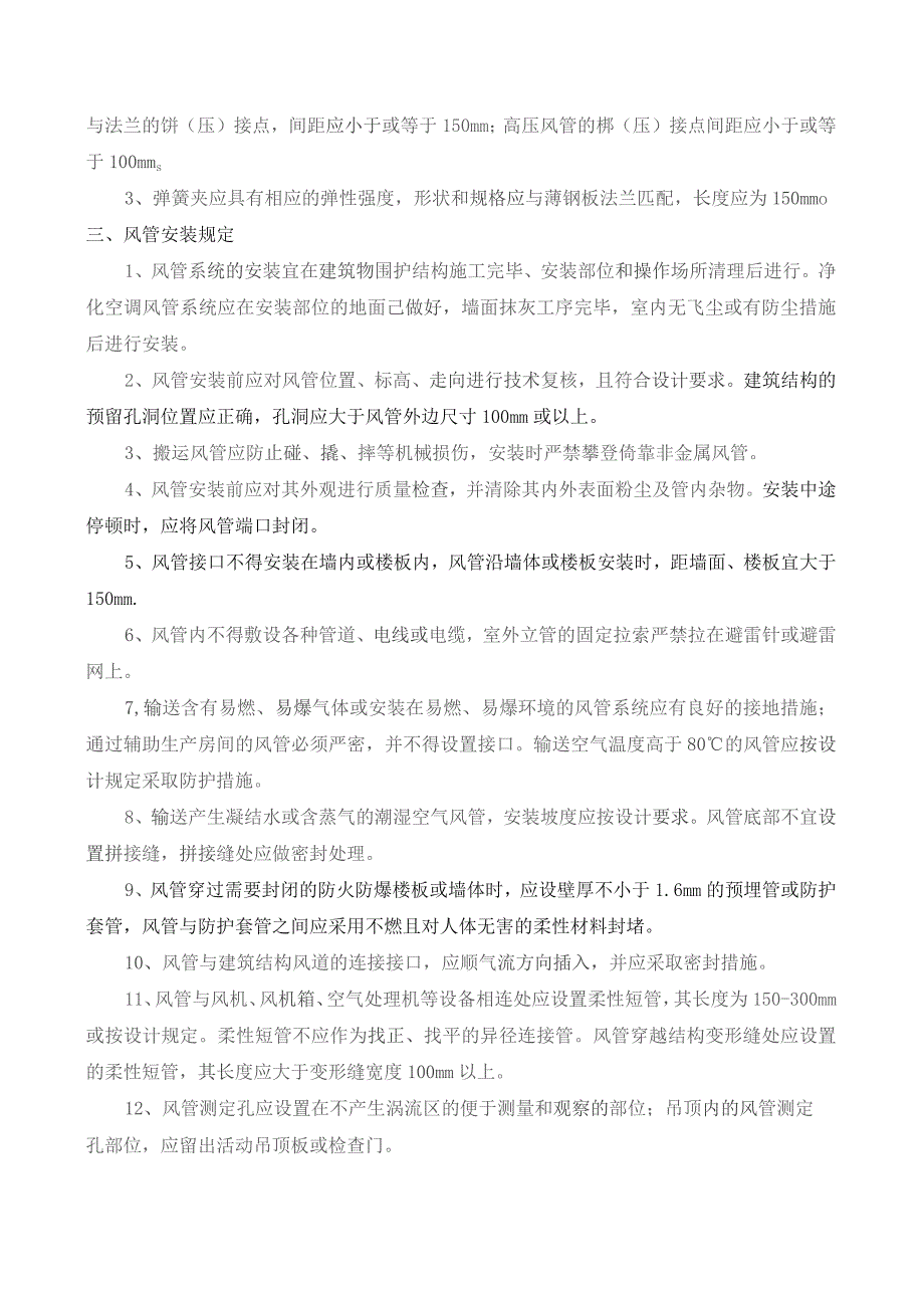 镀锌风管技术交底.docx_第2页