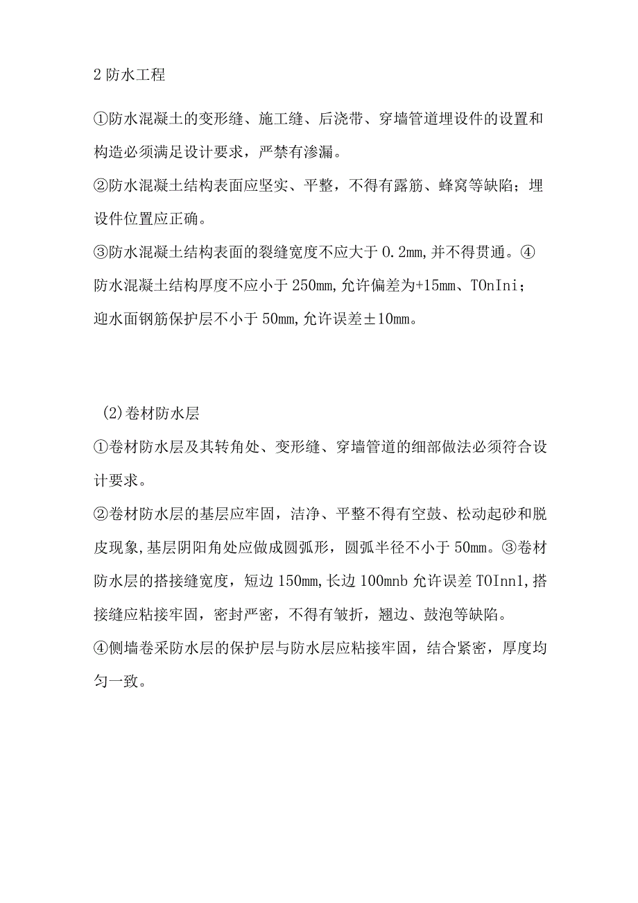 抗震支架的设计选型、安装及成本分析.docx_第2页