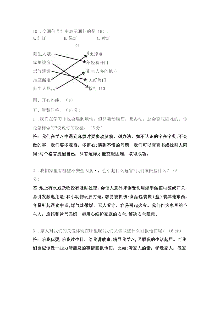 部编版三年级上册道德与法治期末测试卷A有答案.docx_第3页