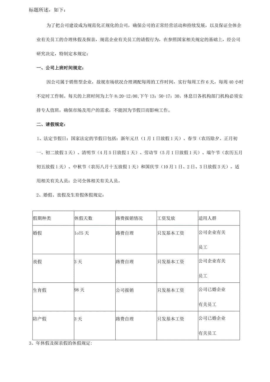 办公文档范本公司休假管理制度.docx_第1页