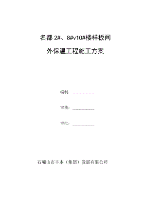 保温施工方案.docx